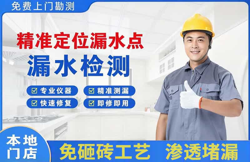 禅城精准测漏点