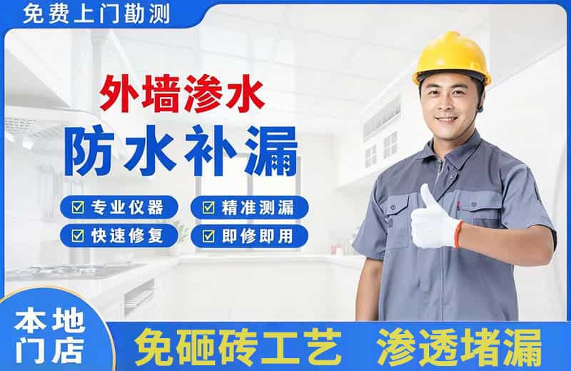 禅城外墙渗水维修