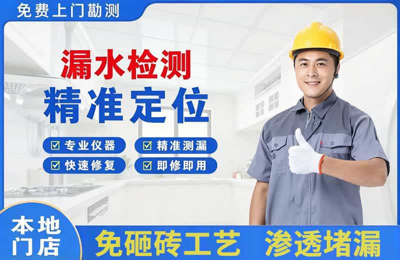 禅城漏水检测精准定位