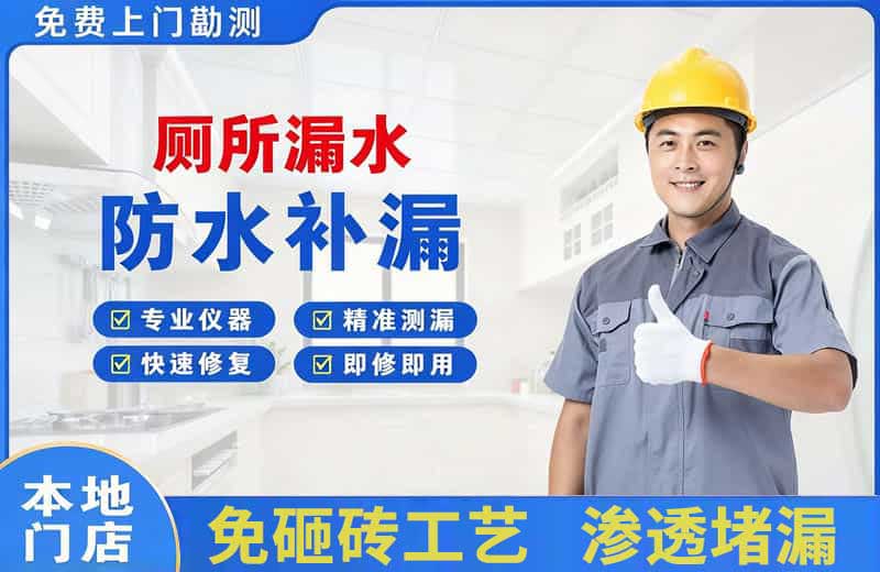 禅城厕所漏水维修